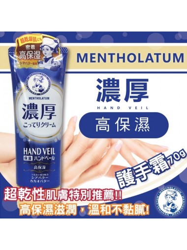 【日本版】曼秀雷敦 濃い 濃厚高保濕護手霜 70g